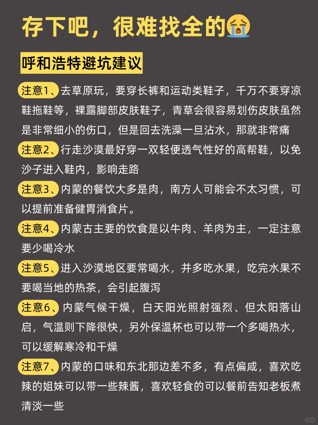 3-4月先别去呼和浩特❗旅游避雷全攻略🉑