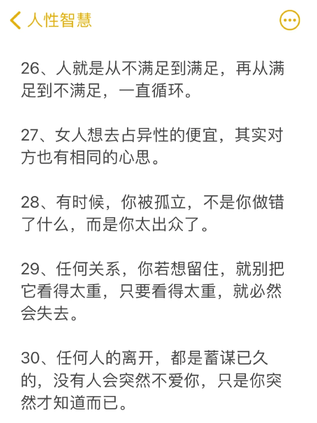 准到吓人的30条人性潜规则！