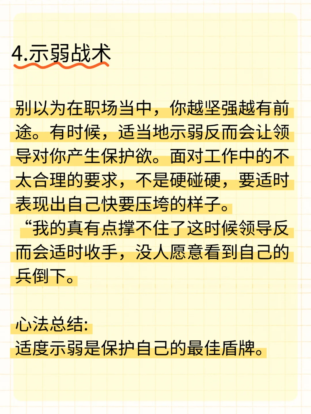 让领导也玩不过你10个阴招