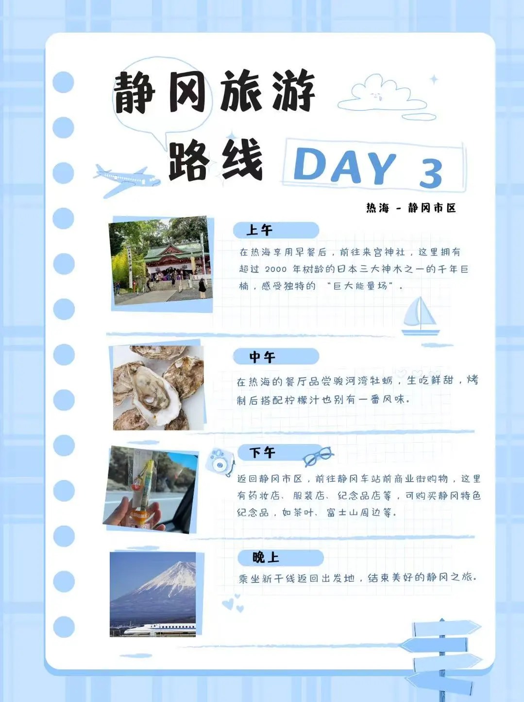 静冈旅游攻略 | 一场治愈心灵的海滨之旅
