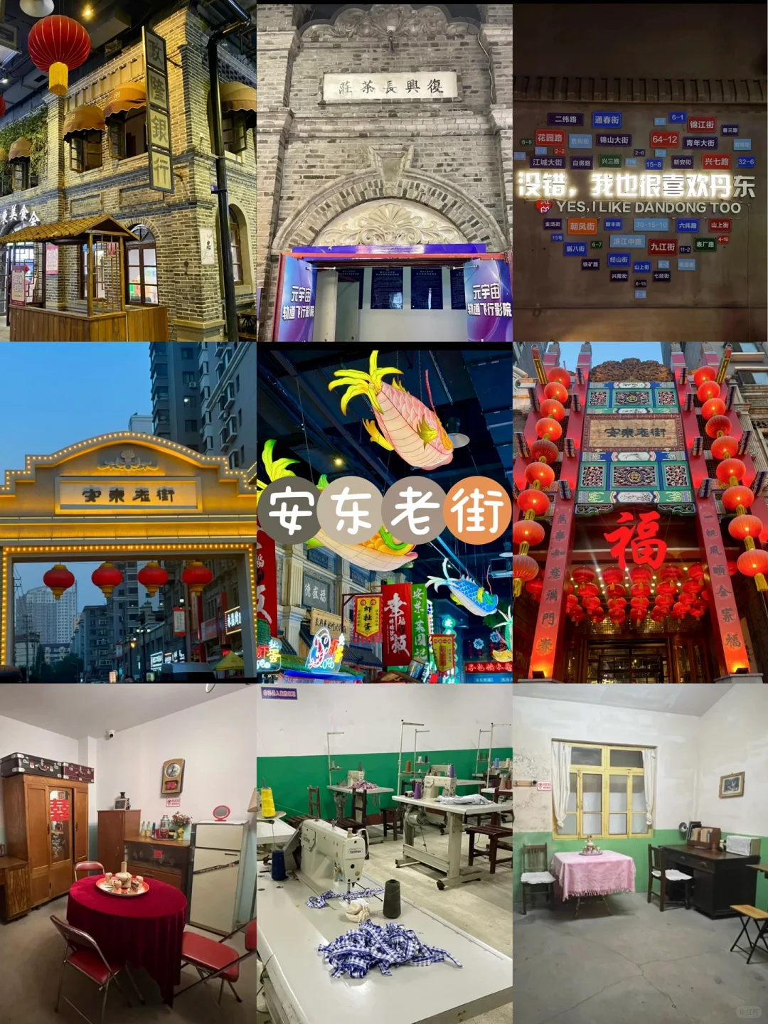 边境丹东三天两夜攻略｜详细得不能再详细了