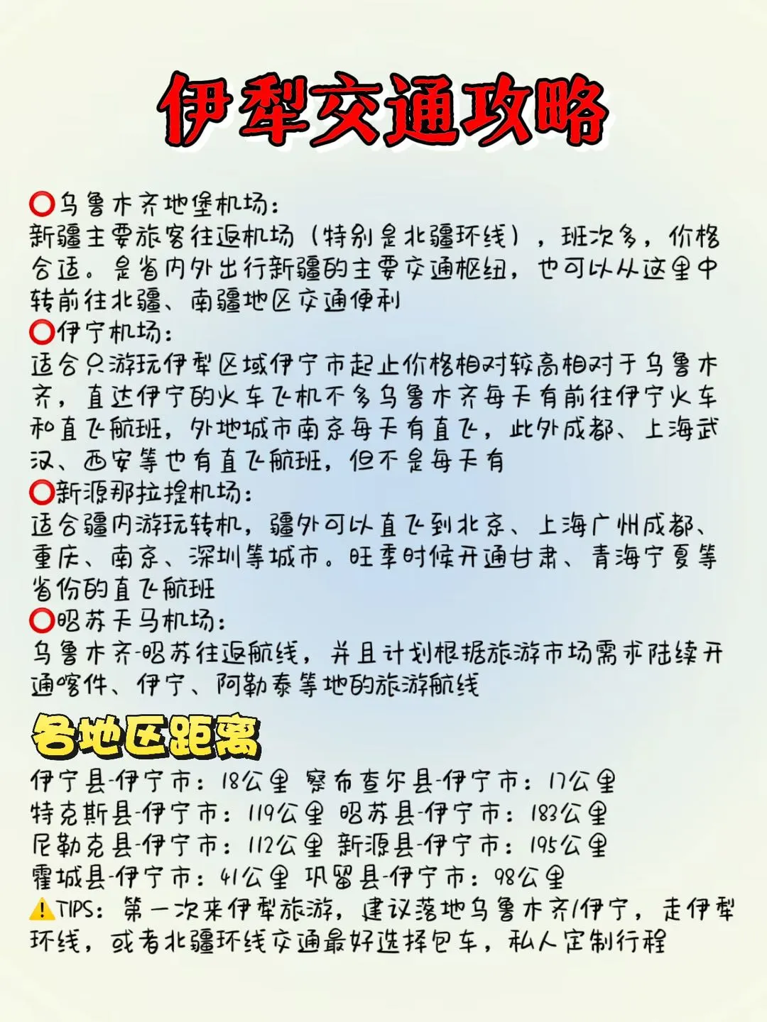 伊犁旅游超全攻略💯不想踩雷看这篇就够了