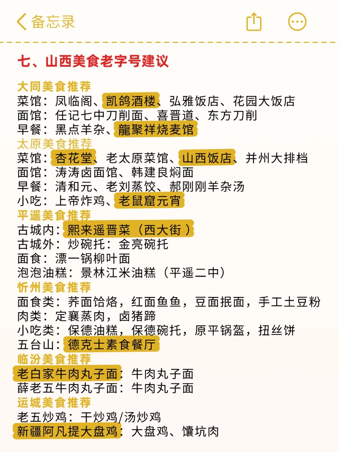 🔥每个月最适合去的山西！保姆级路线攻略