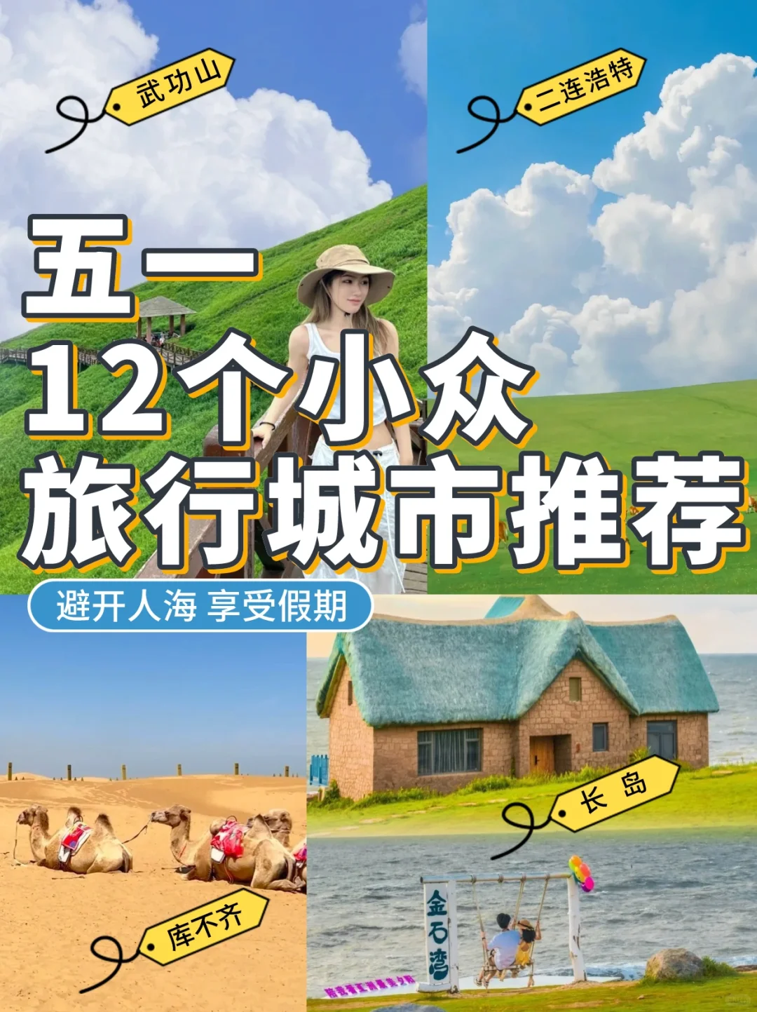 五一避开人群|12个小众宝藏旅行地🥳下