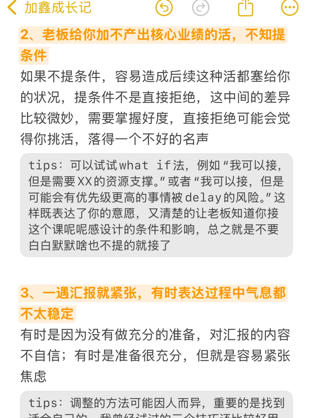 工作中散发弱者气息的表现