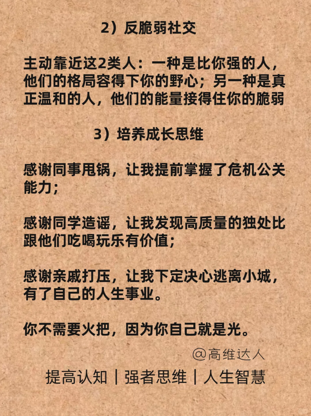 别人排挤你是因为害怕你