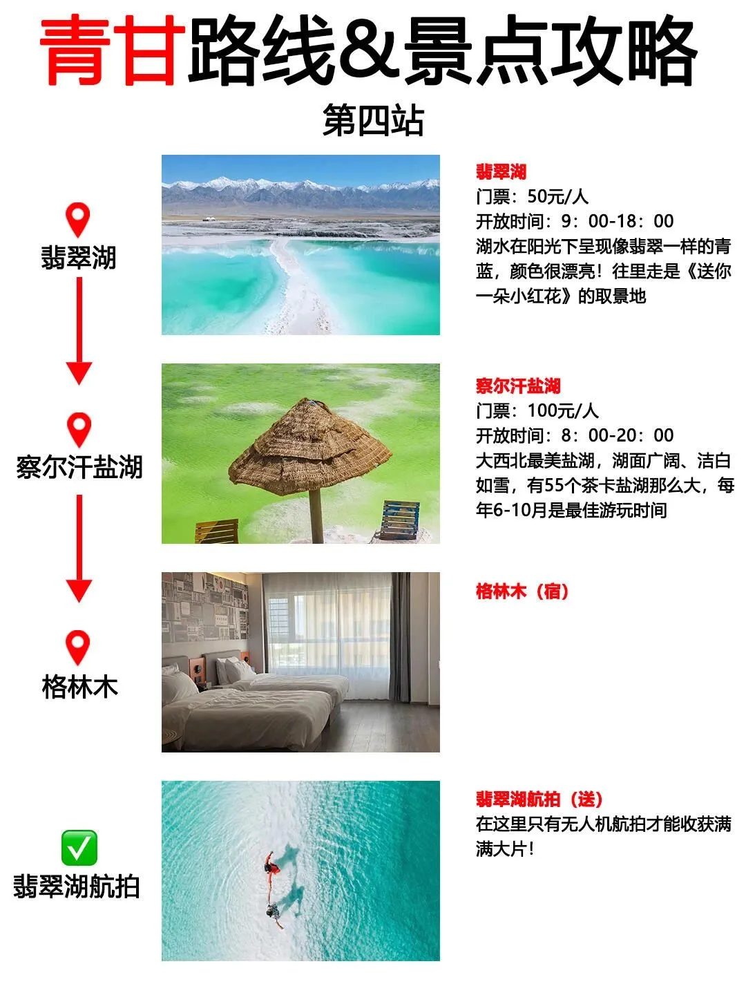 7 - 9 月大西北旅游