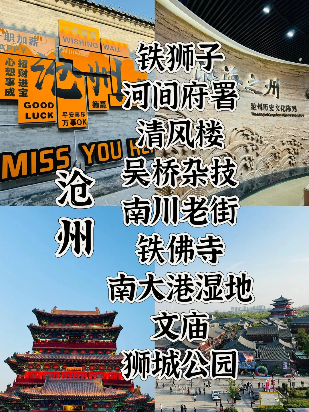 河北旅行/一个人也要去的11个城市