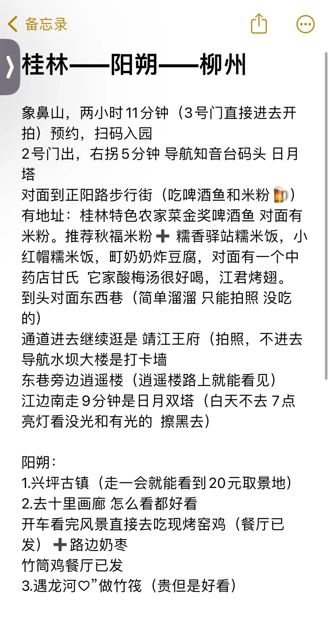 自驾桂林阳朔柳州的旅游攻略（自用版）