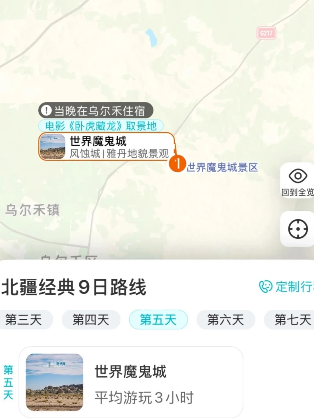 北疆很Nice | 亲子旅游攻略-🔥