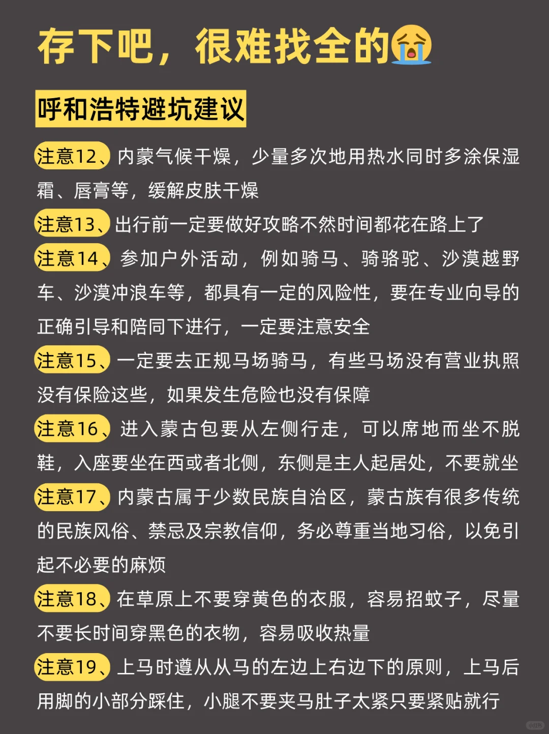 3-4月先别去呼和浩特❗旅游避雷全攻略🉑