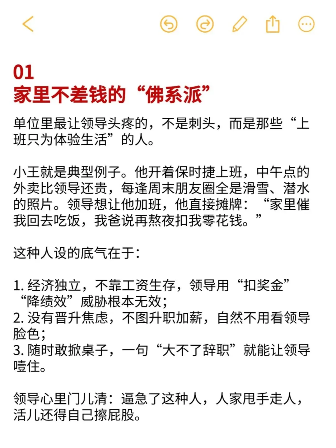 单位里，4种不好惹的人设，你必须要知道！