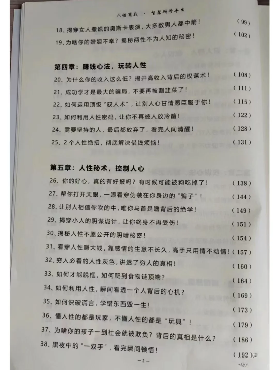 一个人最大的愚蠢，是低估人性的恶