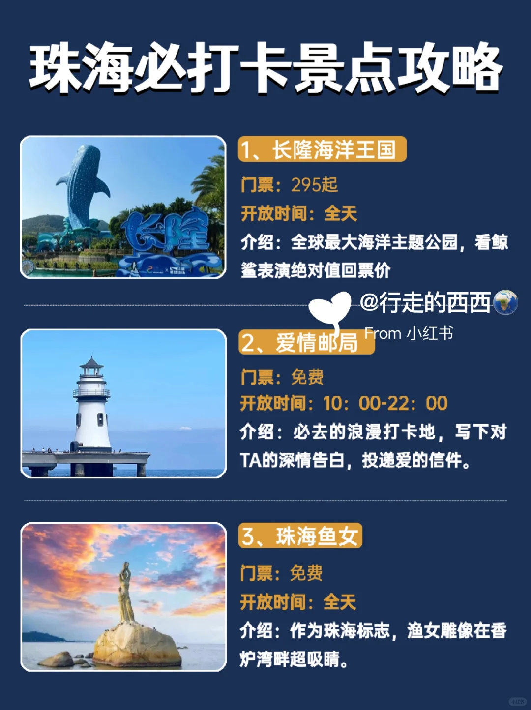 珠海必打卡景点攻略&行程推荐