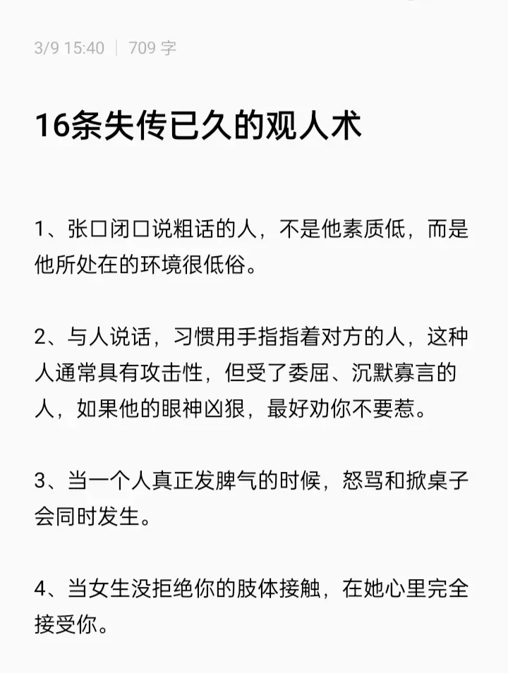 16条失传已久的观人术，速来观看！！