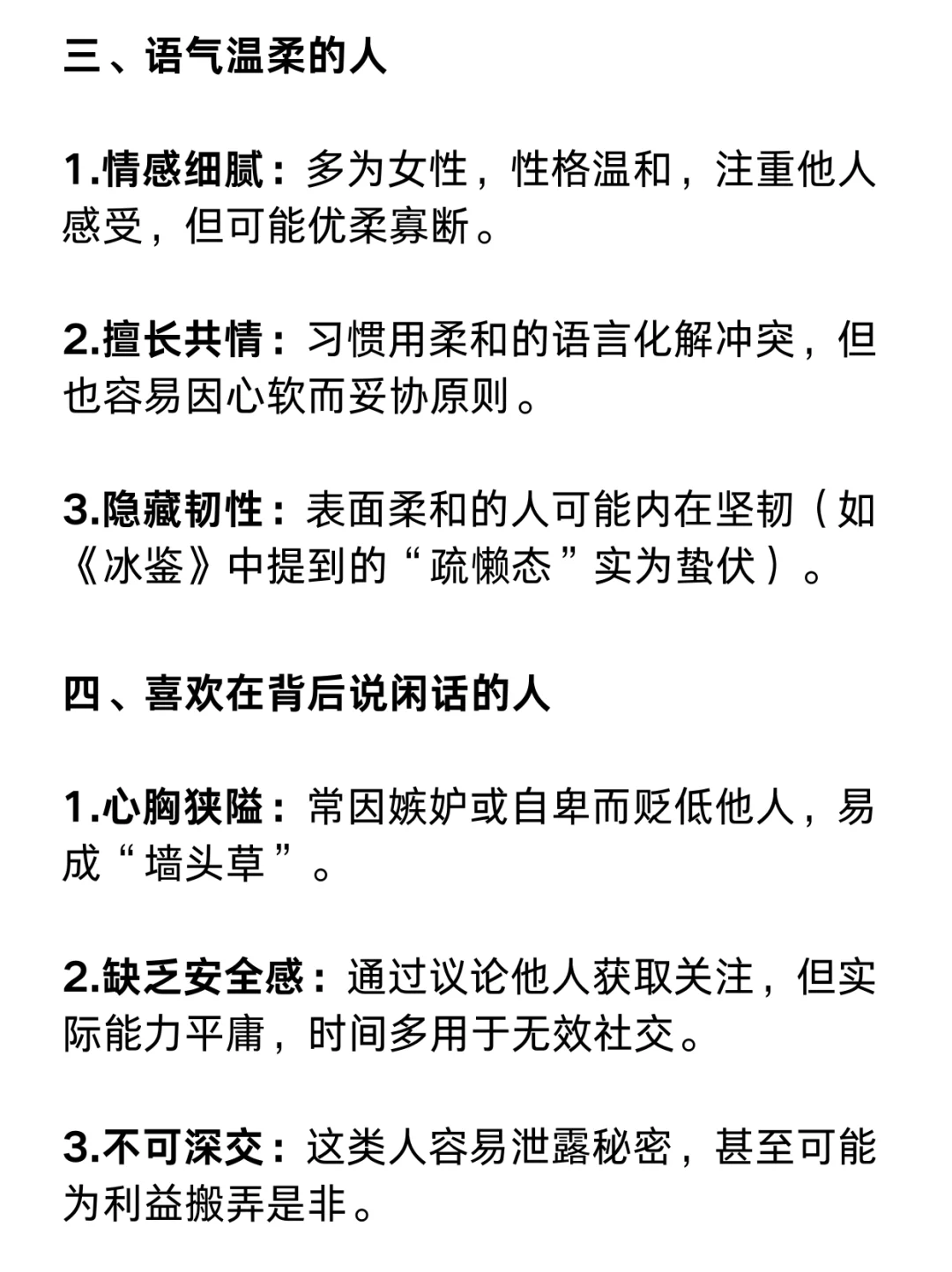 识人术：如何一眼看透一个人