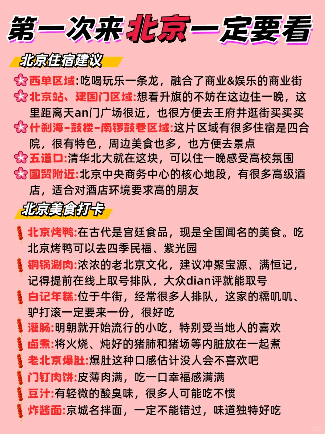 带孩子父母第一次去北京旅游，省心游全攻略