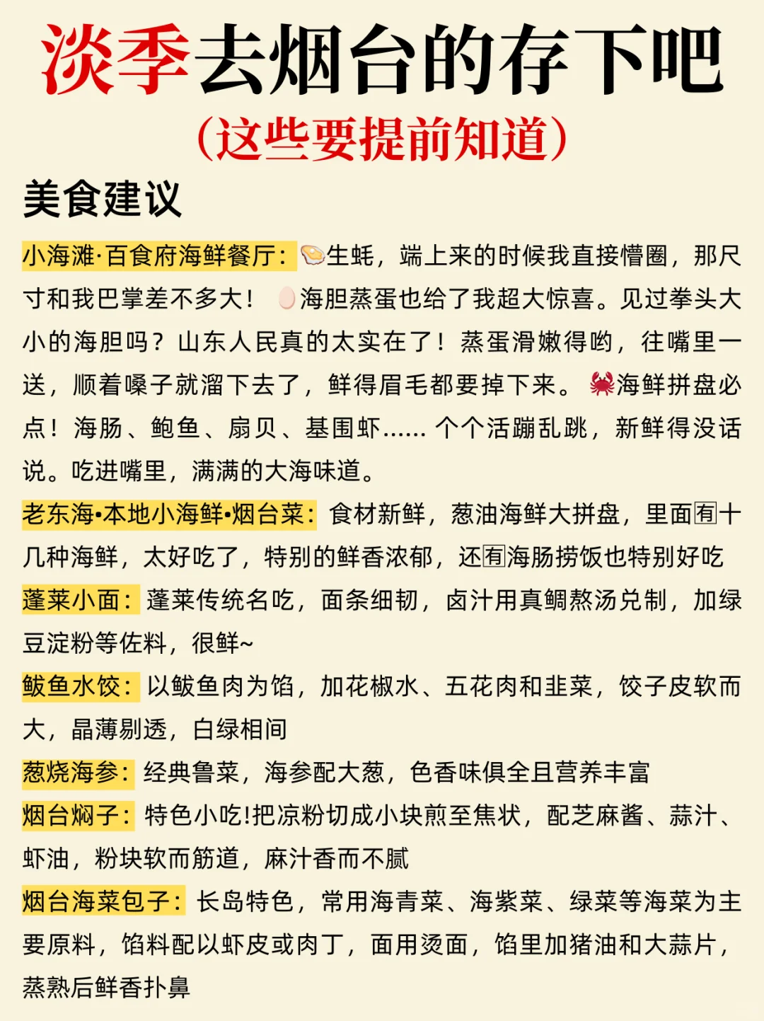 烟台淡季游🧨来烟台一定要提前知道……