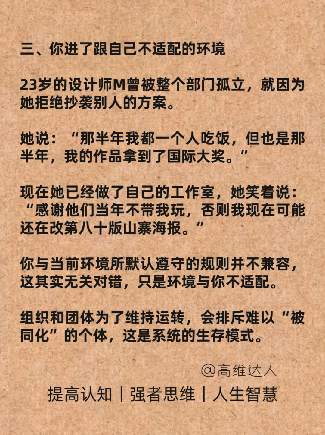 别人排挤你是因为害怕你