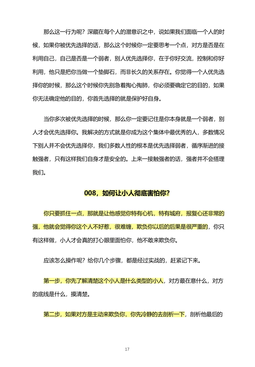 如何让小人彻底害怕你？