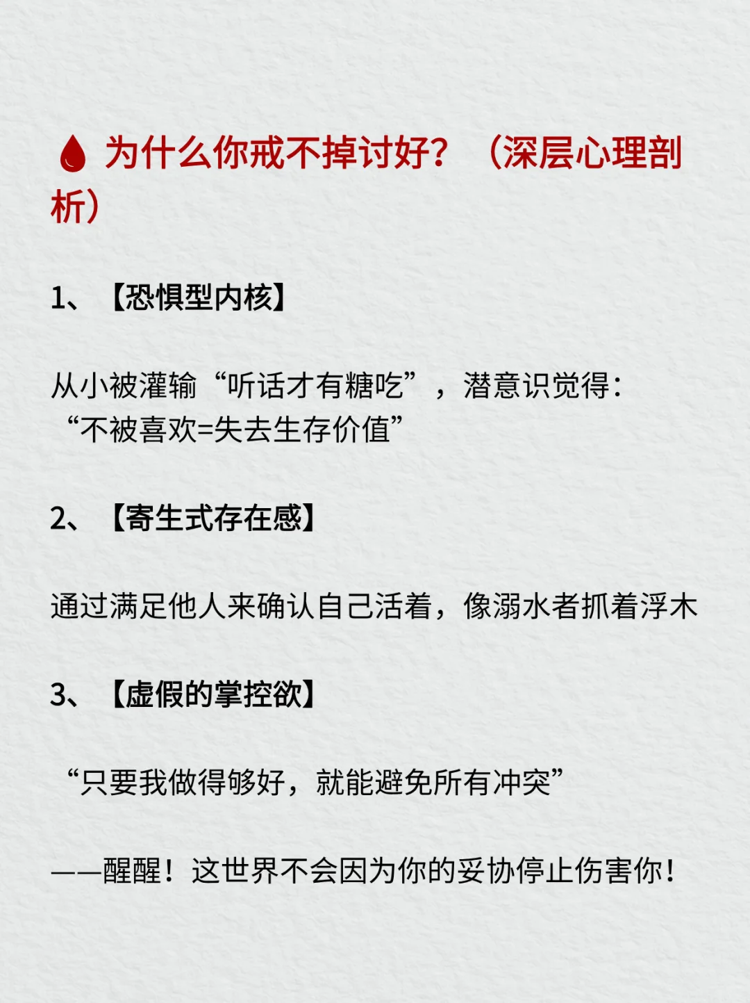 摆脱讨好型人格！