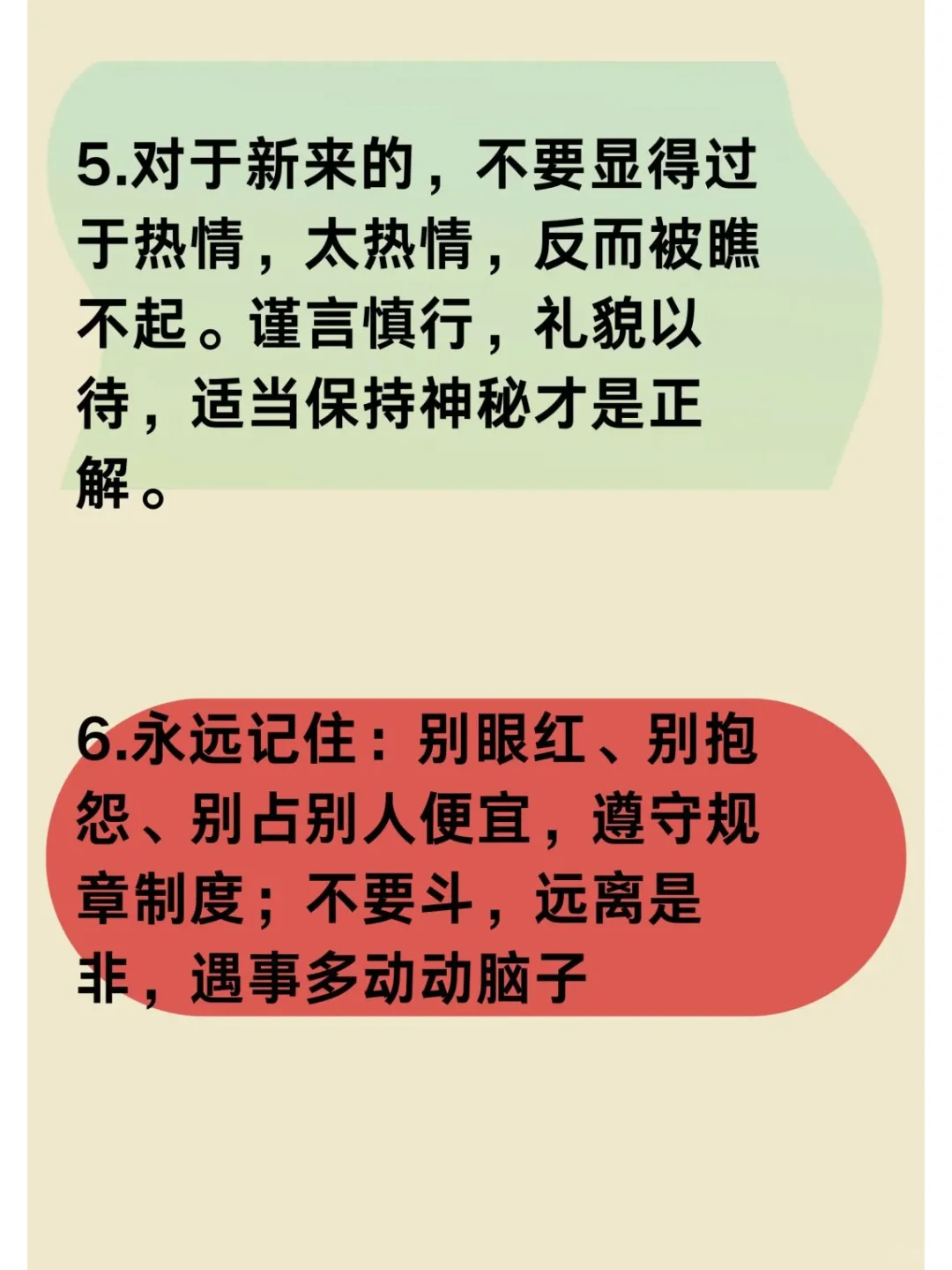 同事之间阴招，你一定要提前知道