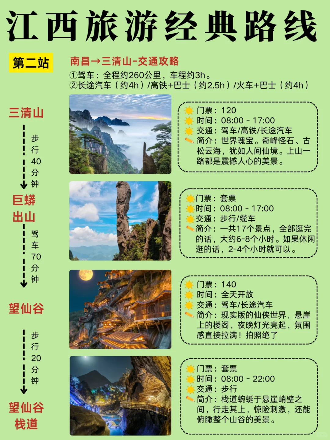 第—次来江西旅游的听劝✅超全旅游攻略♥