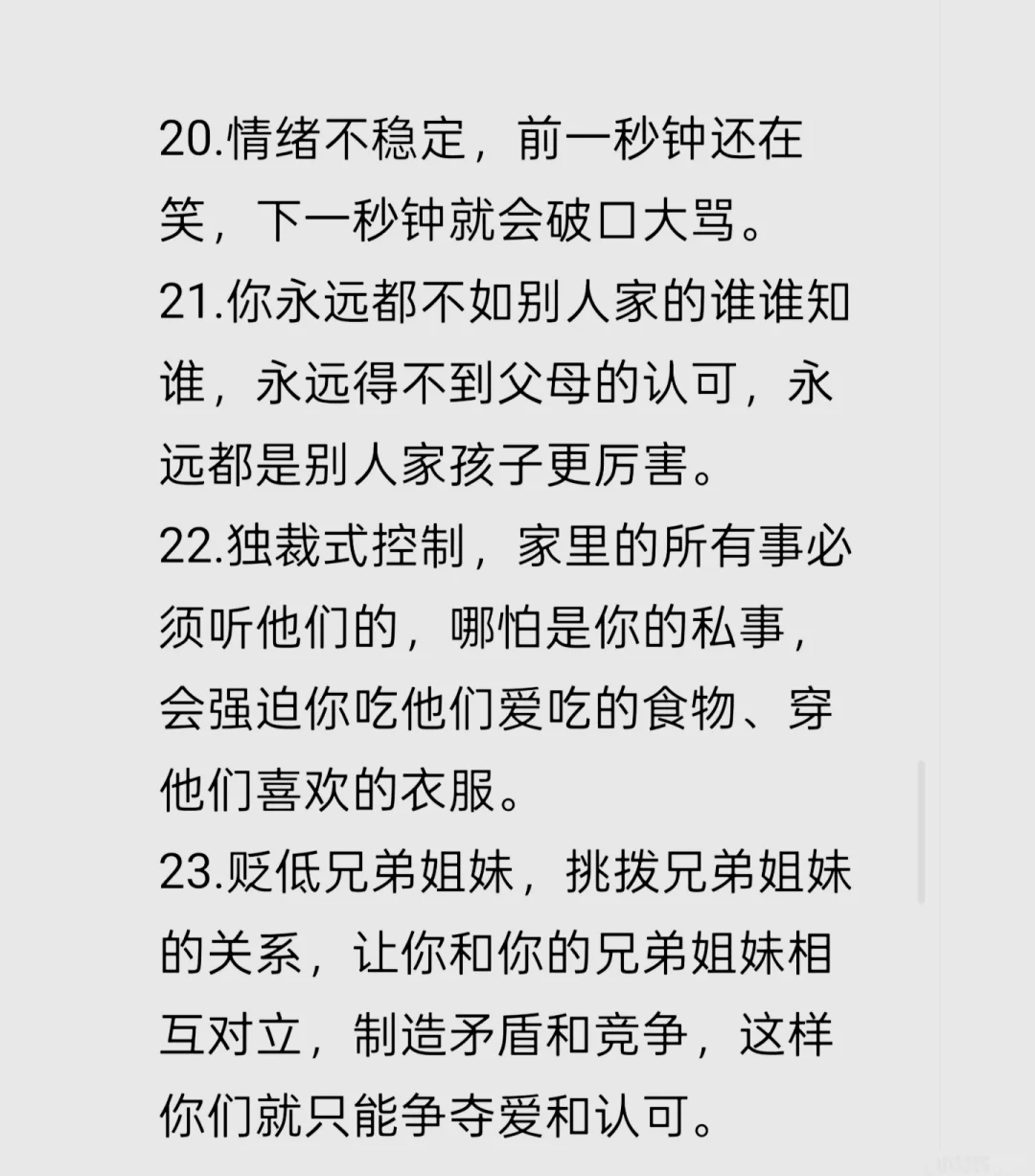NPD吸血鬼父母30大特征