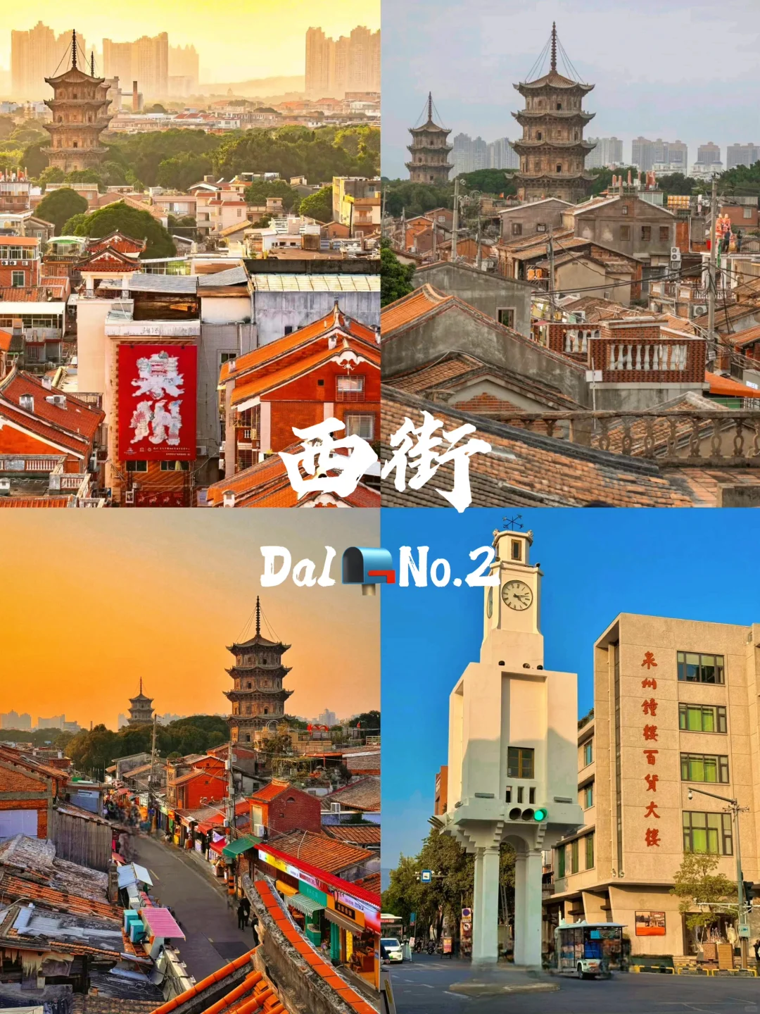 一年去100座城市🎉第5站📍泉州✅