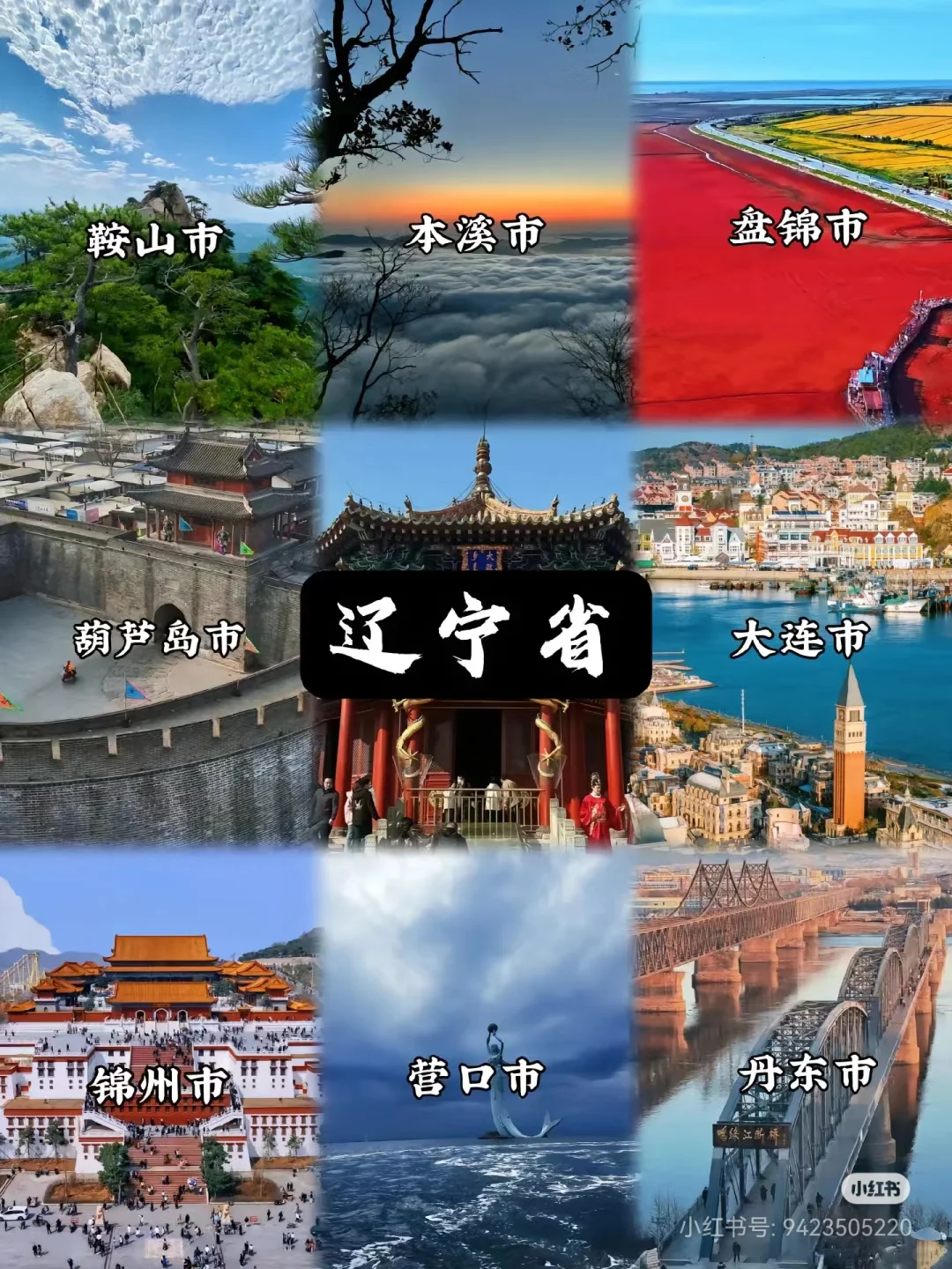 辽宁超全旅游攻略 | 一篇带你玩遍宝藏地