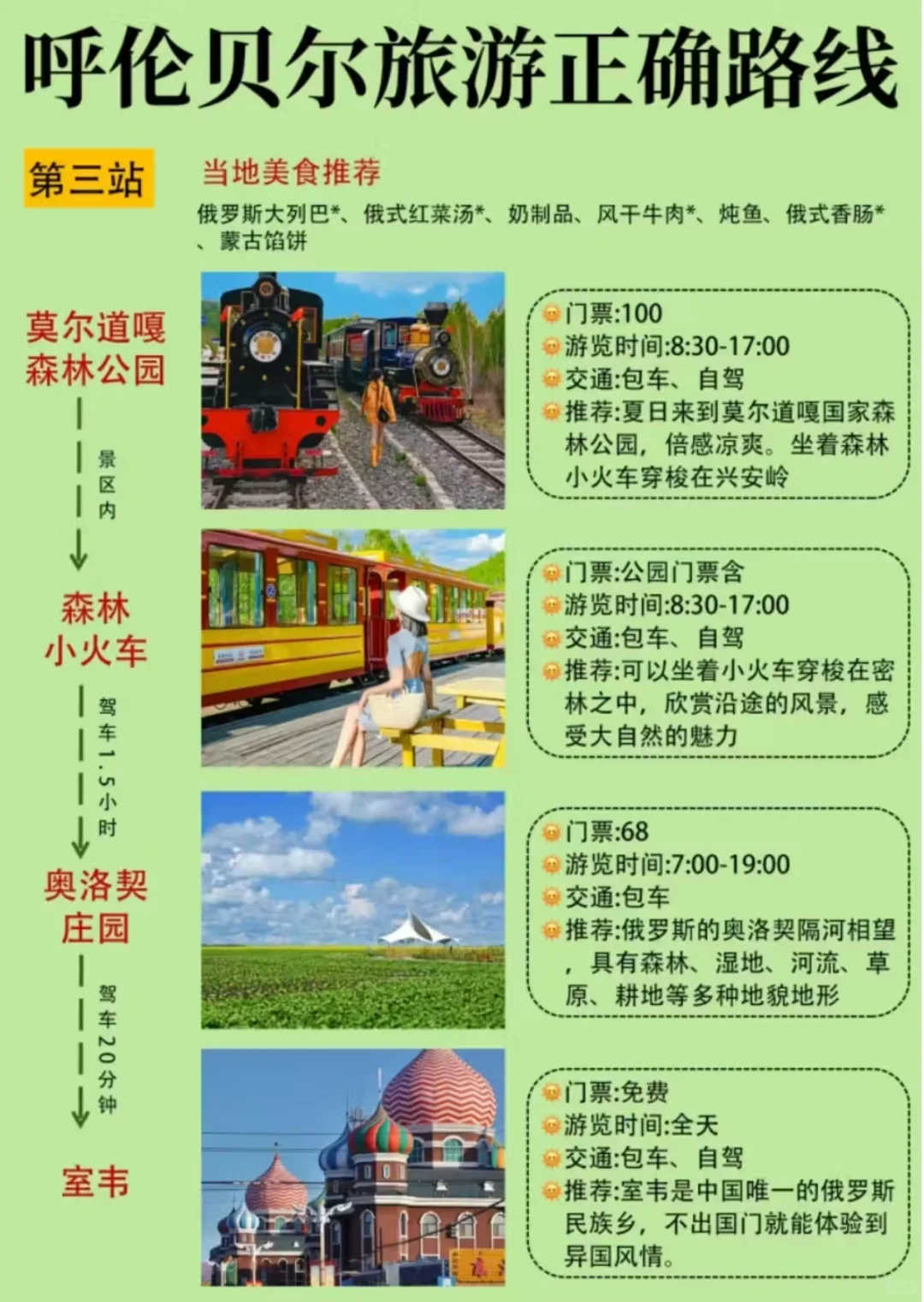 第一次来呼伦贝尔旅游的听劝✅路线攻略❤️