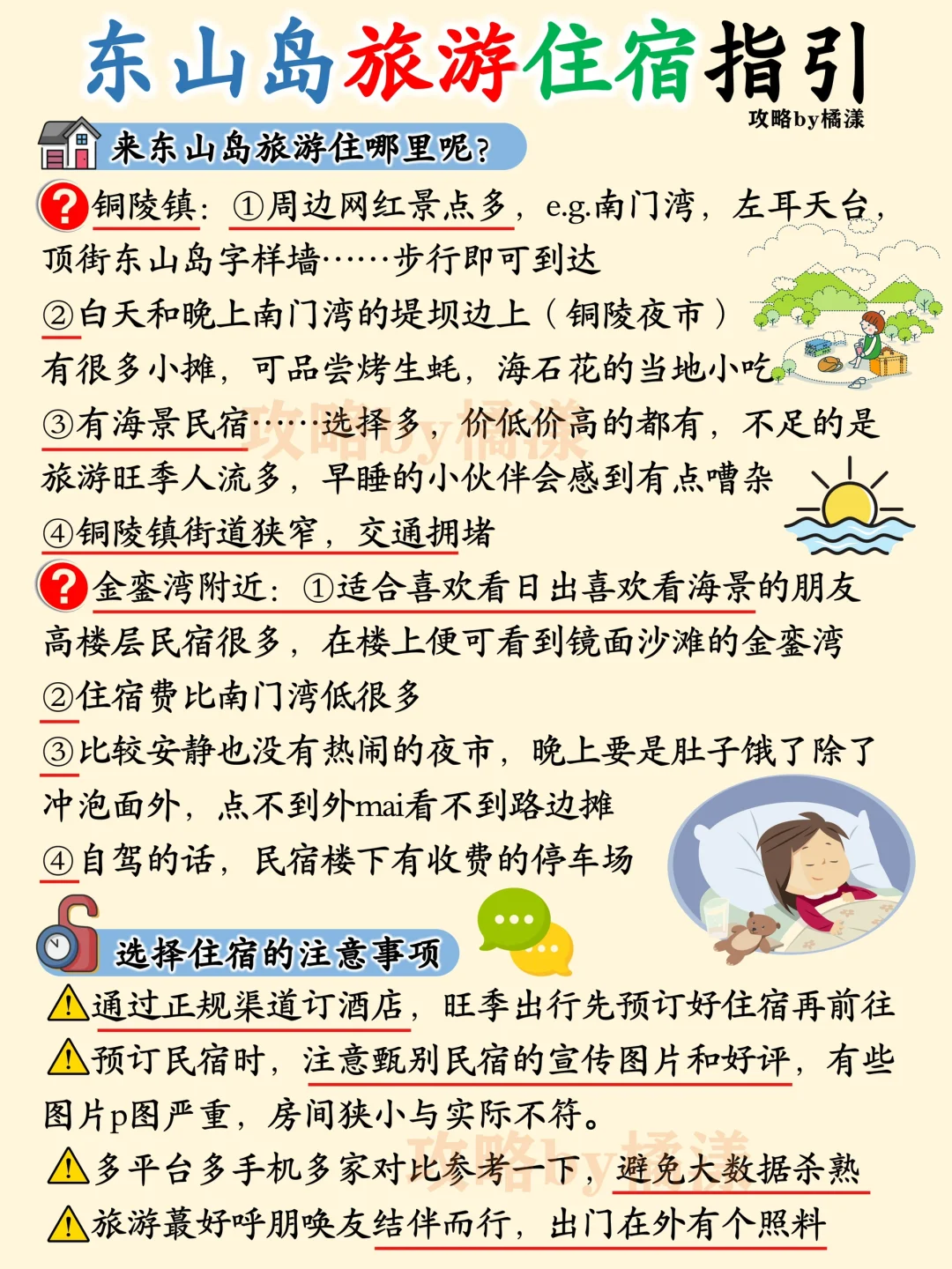 📍东山岛旅游攻略🔥景点路线交通住宿避雷