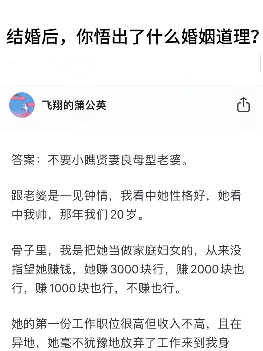 结婚后，你悟出了什么婚姻道理？