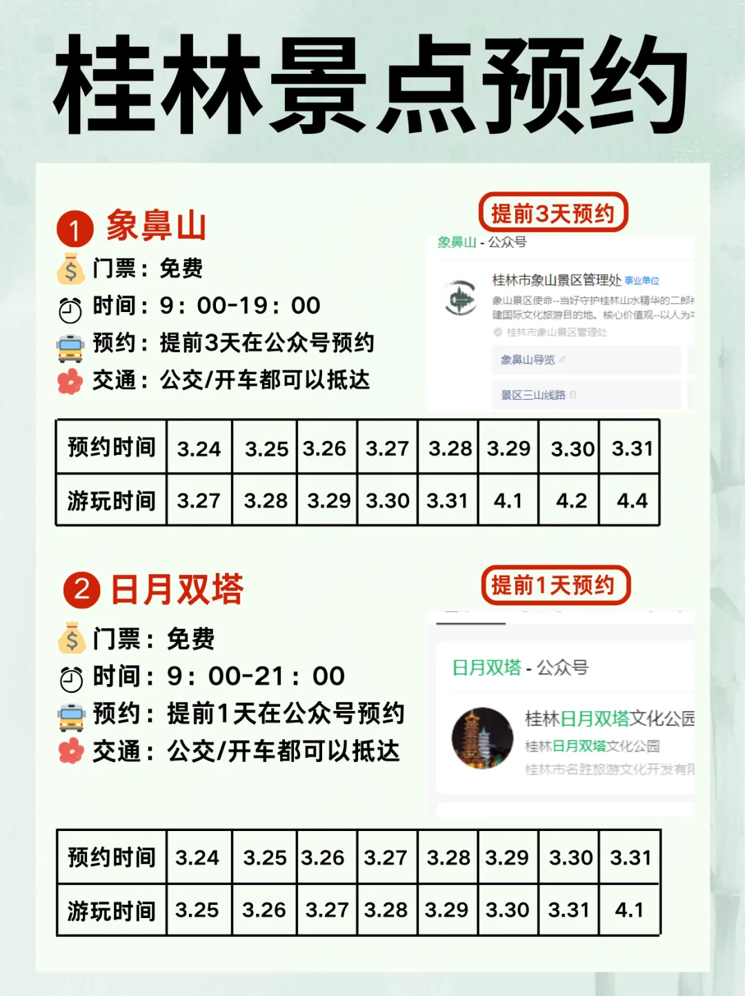 桂林各大热门景点的预约时间bi看