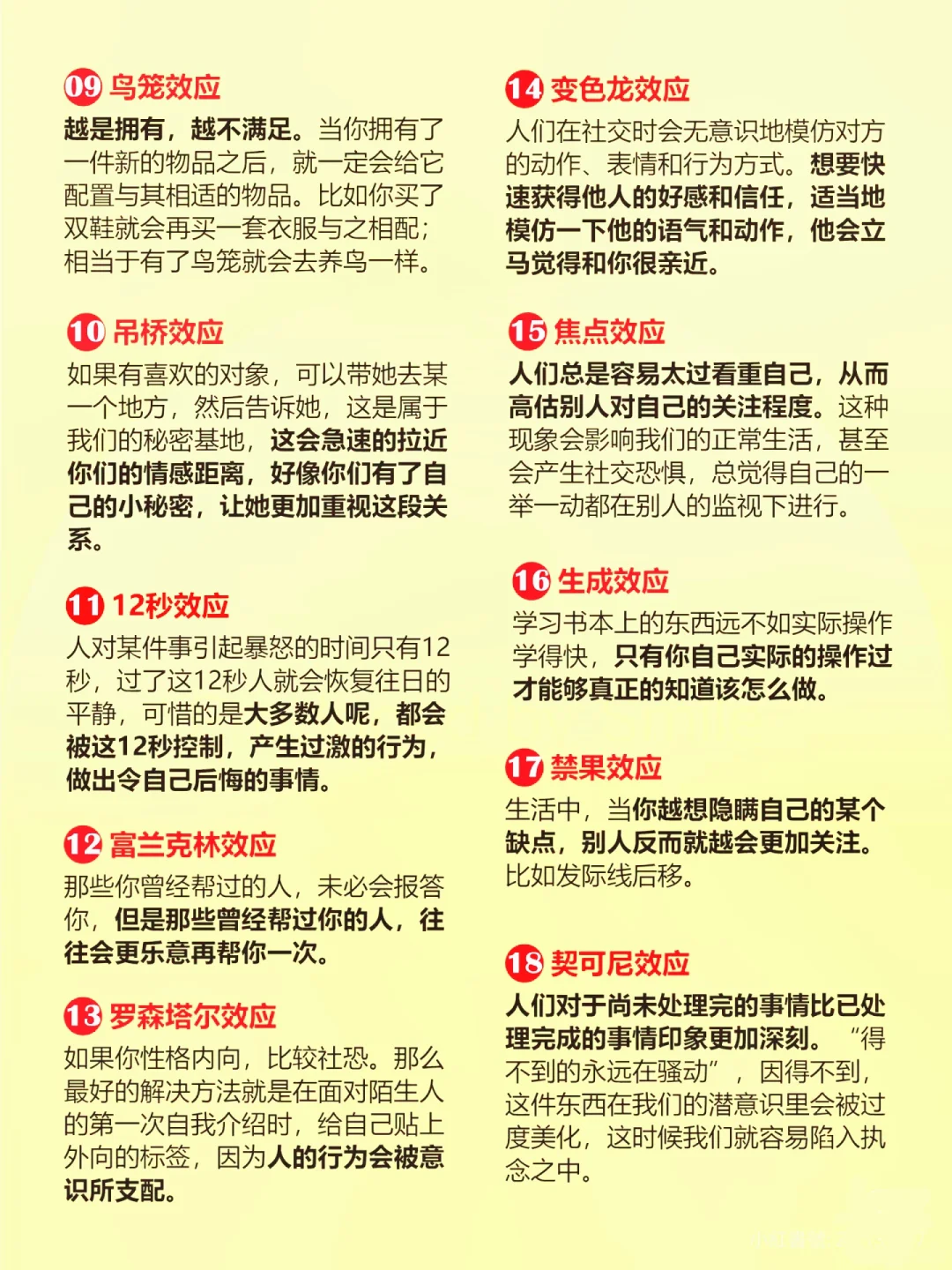 拿捏人性的28条心理学效应
