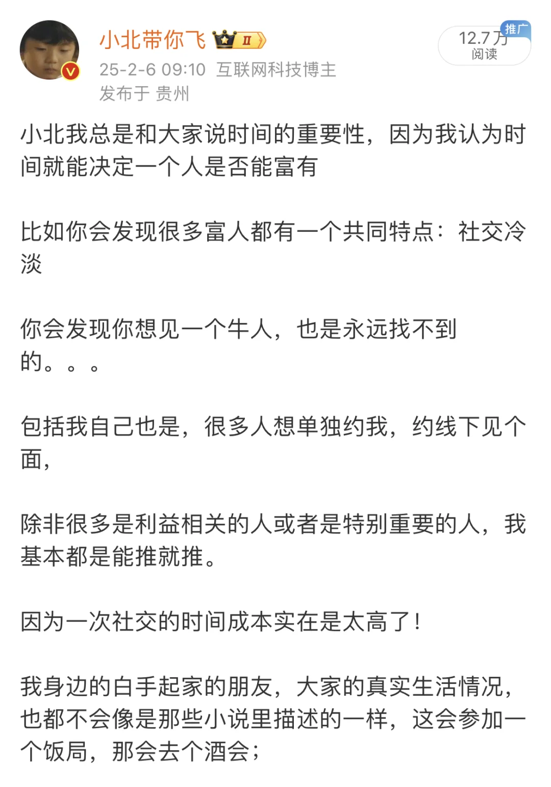 富人的共同特点:社交冷淡