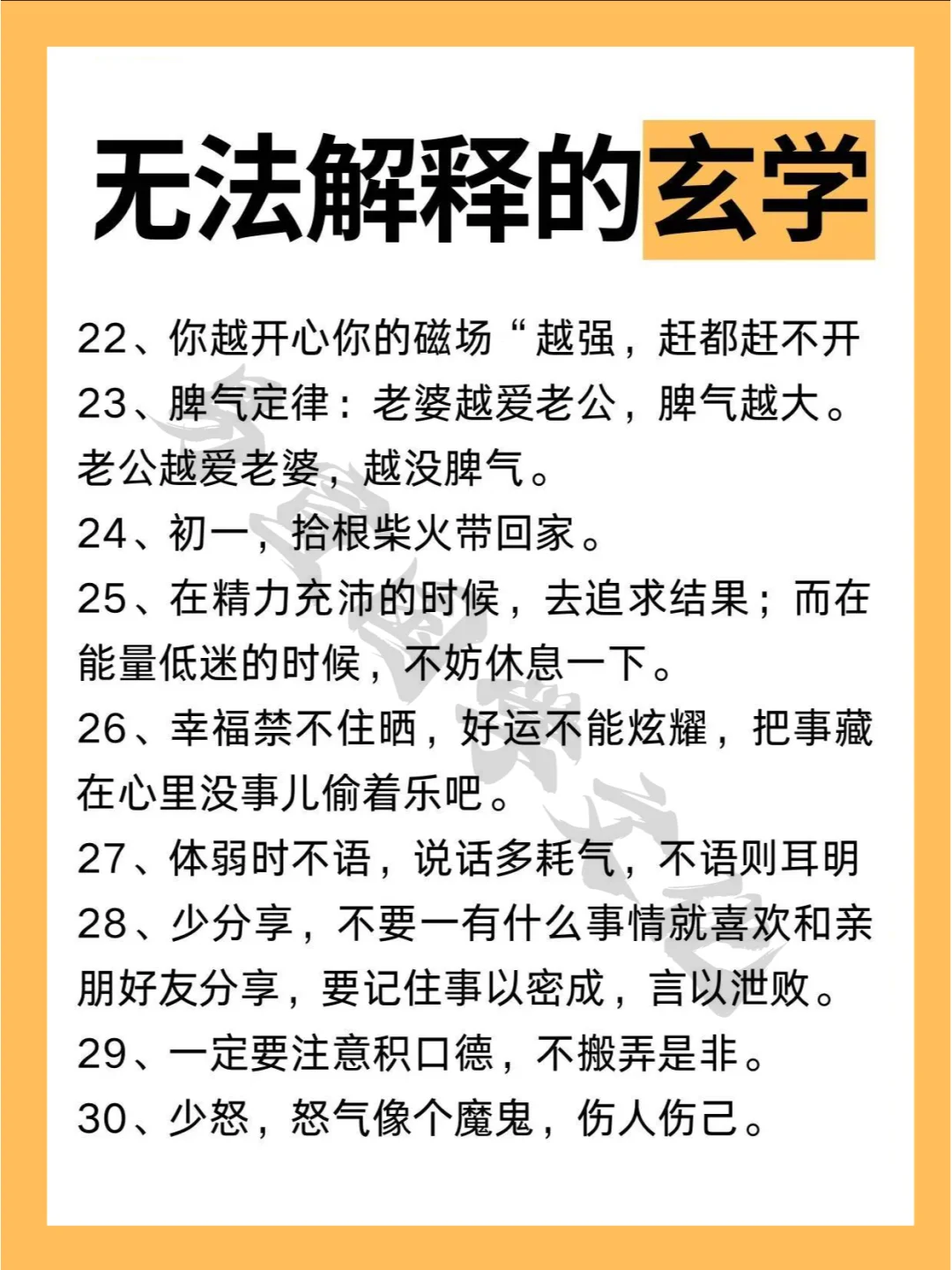 解释不了的的玄学