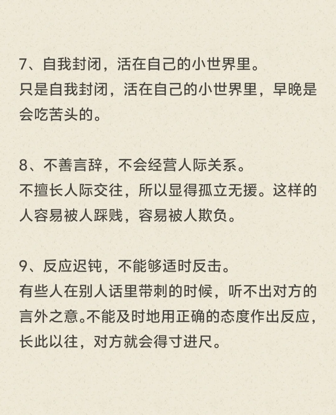 被欺负的人都有以下特征