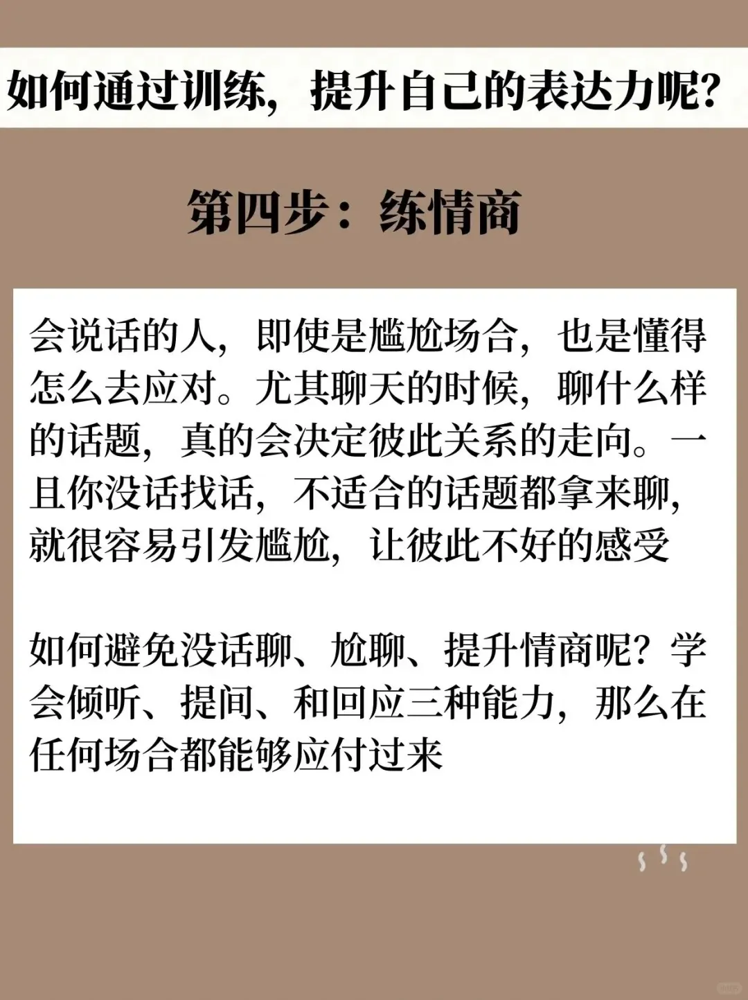 会接话的人到底有多牛❓