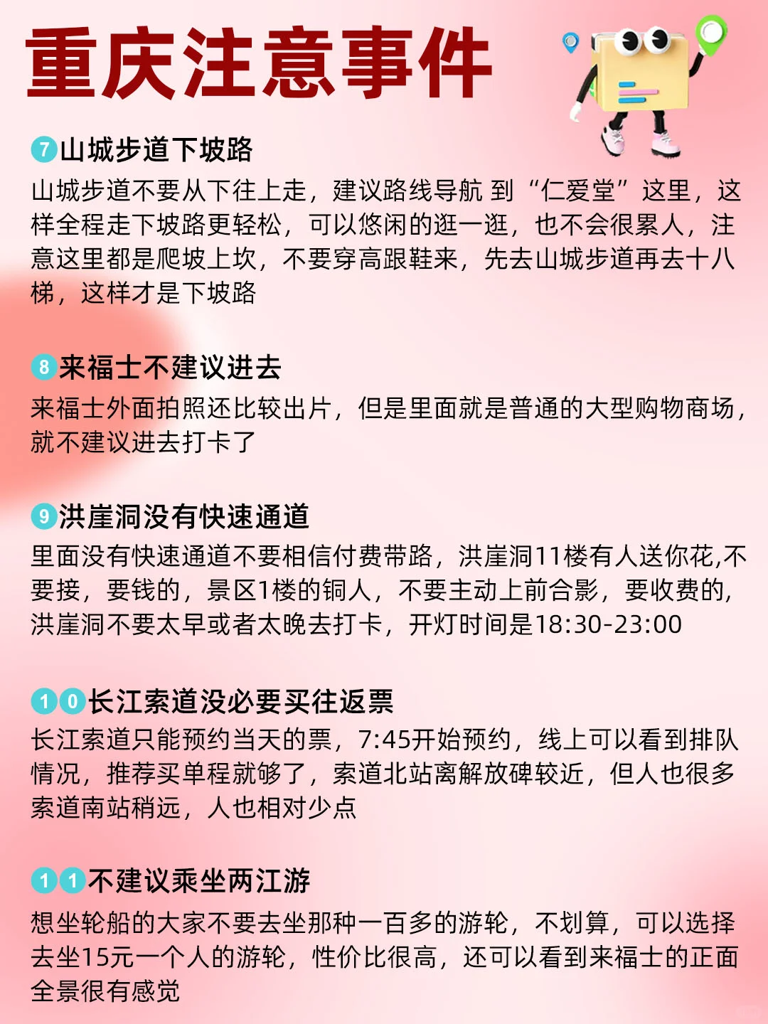 划重点👀4-5月来重庆的姐妹速看‼