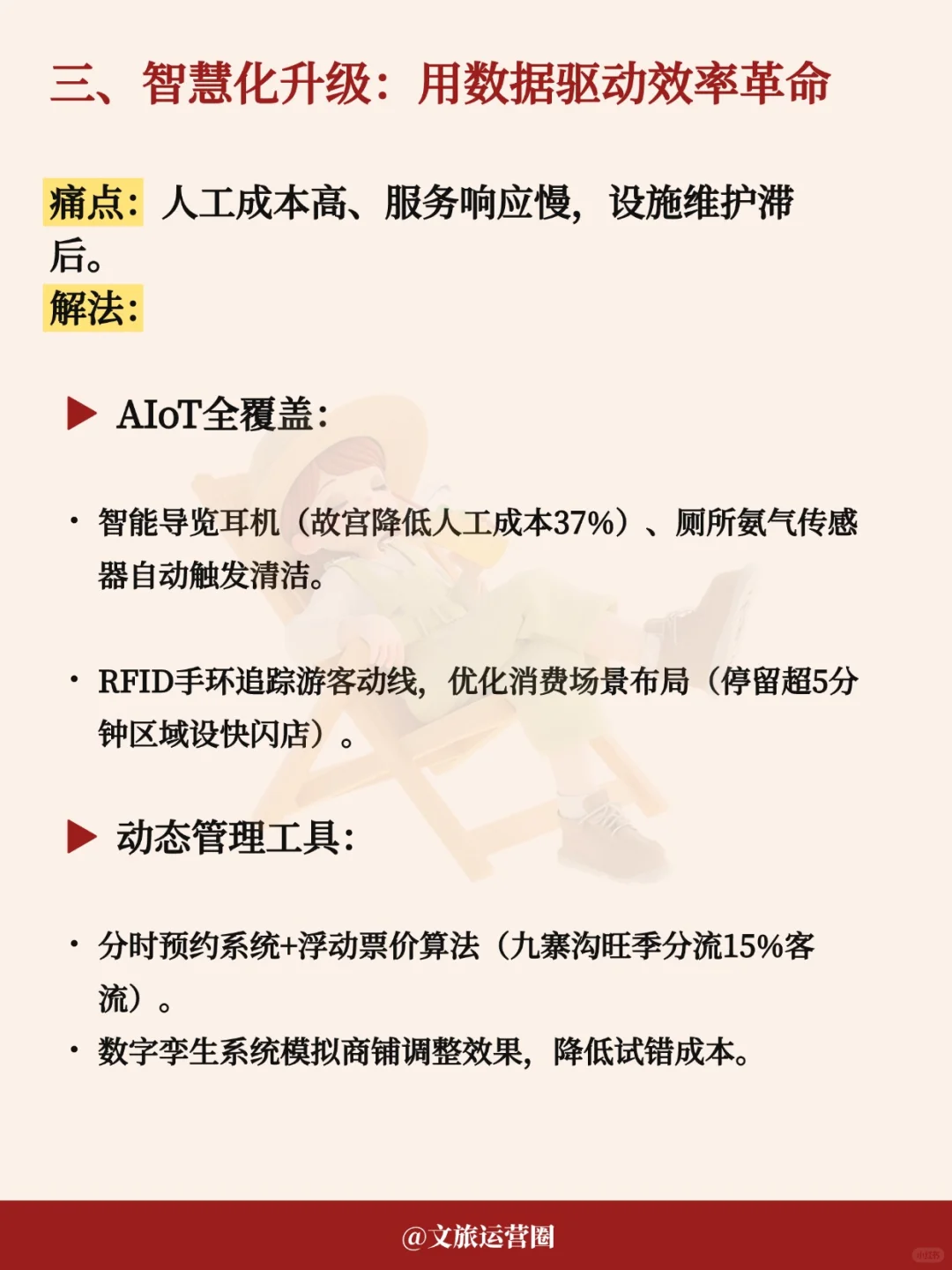 老景区逆袭指南 | 从”躺平”到“出圈”