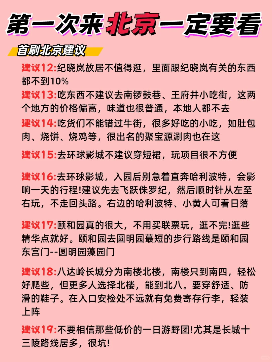 带孩子父母第一次去北京旅游，省心游全攻略