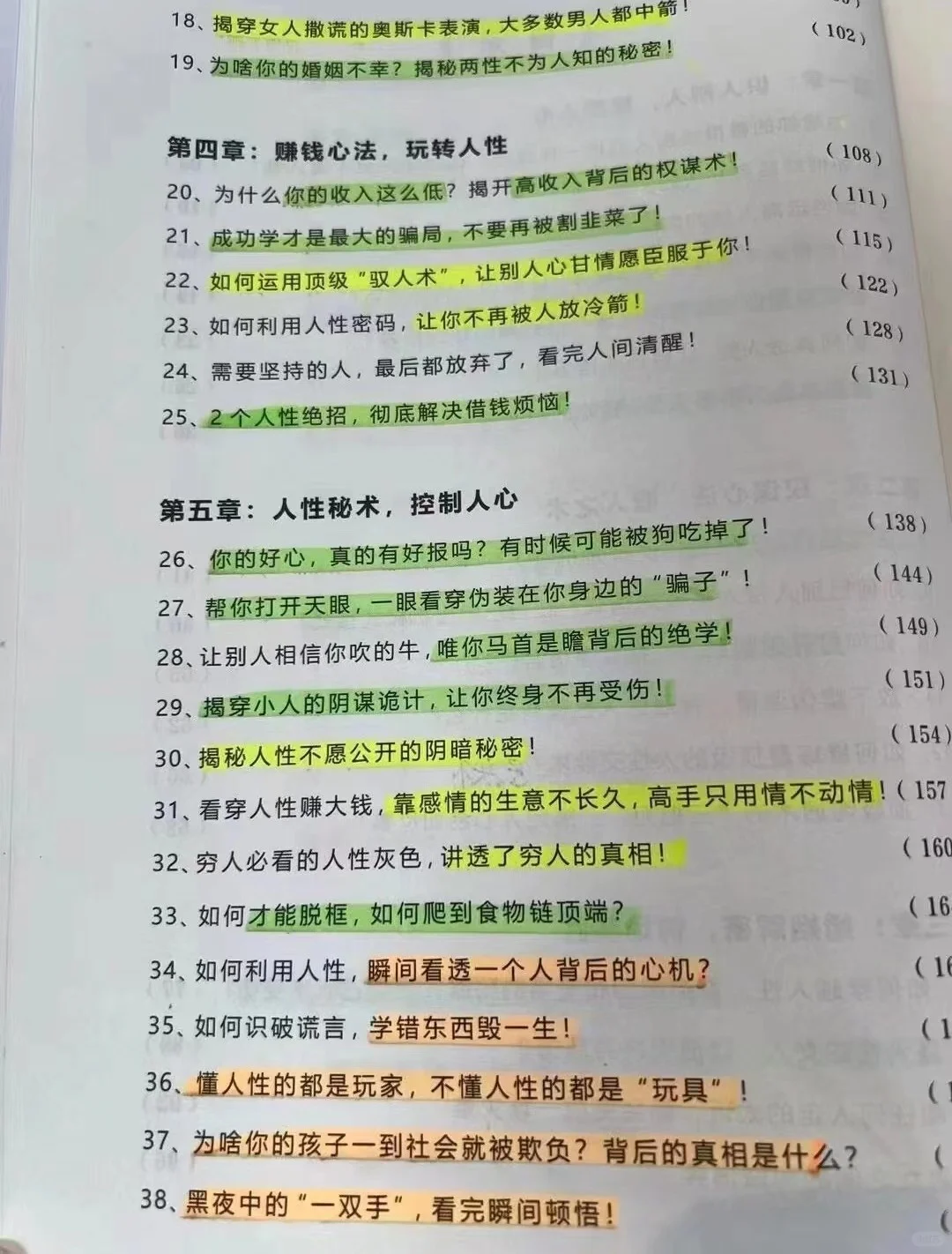 为什么所有人都想欺负你