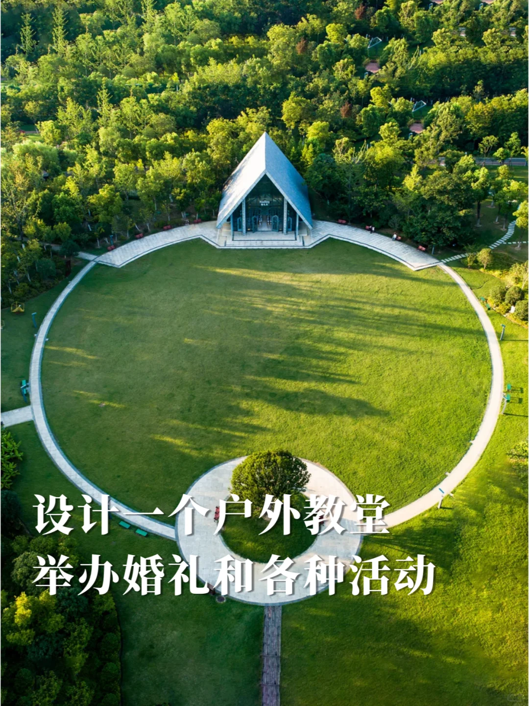 如果你有一片草地，怎么打造网红场景？