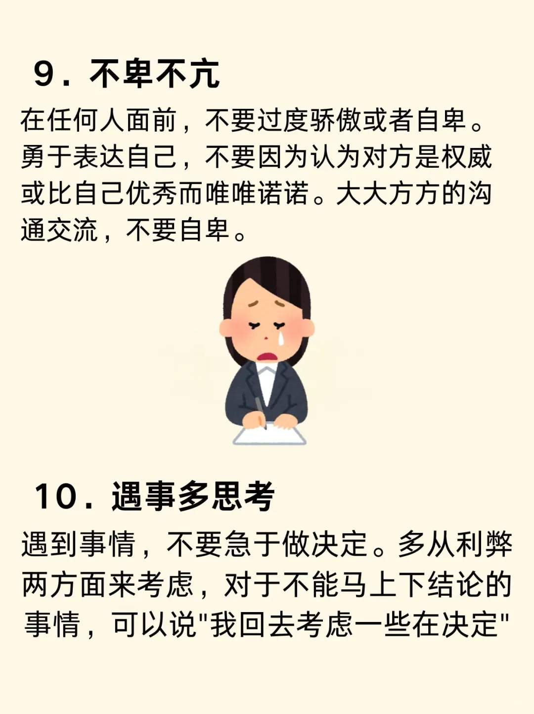唯唯诺诺❓不存在的❗教你如何自信爆棚！
