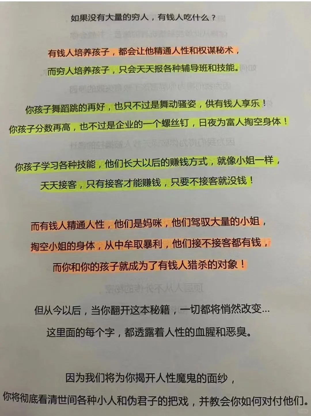 为什么所有人都想欺负你