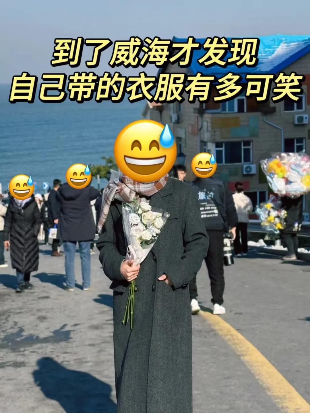 听劝👂🏻3-4月来威海的姐妹请🐴住