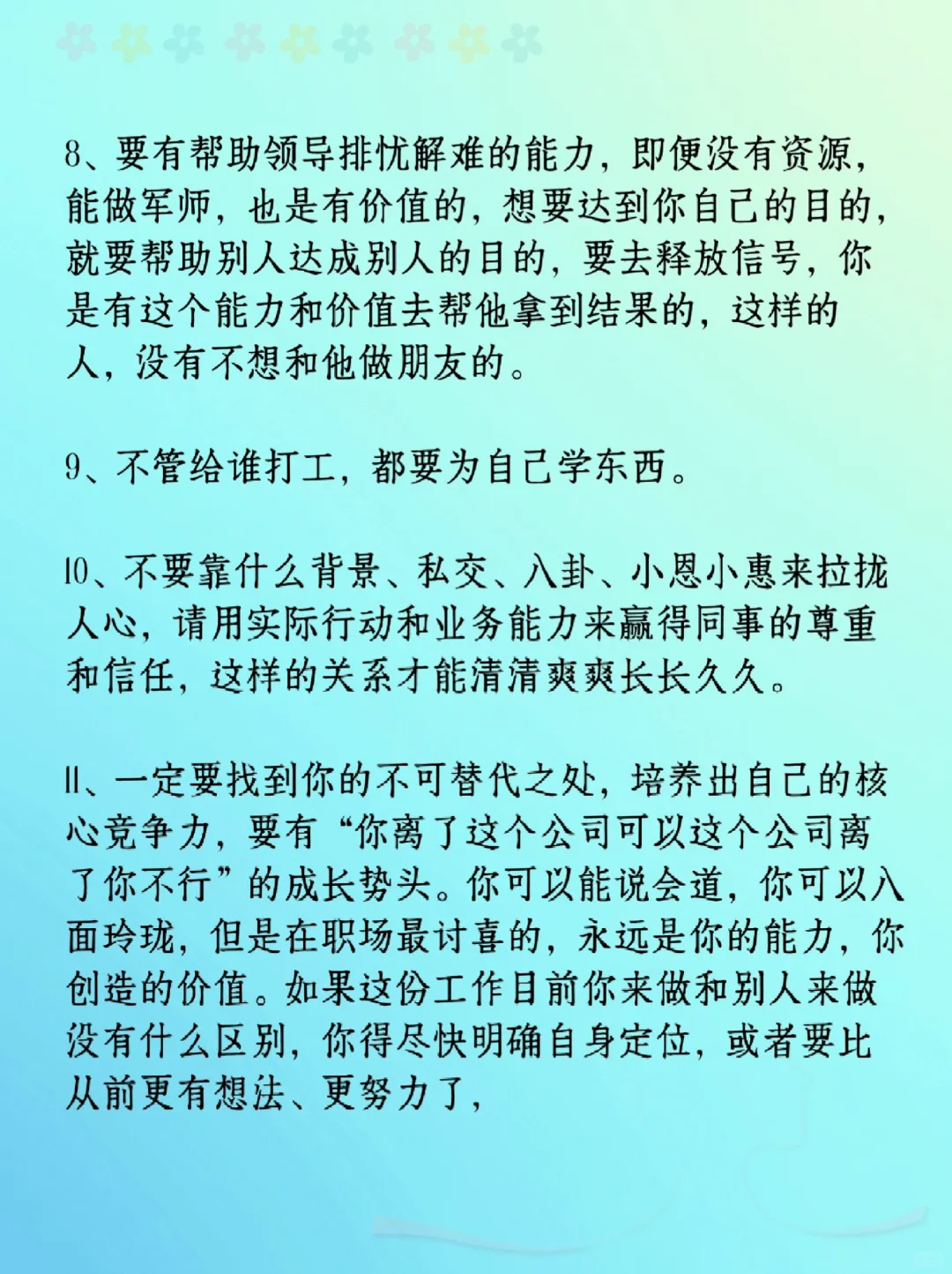 从政多年的大佬告诉我的一些❗