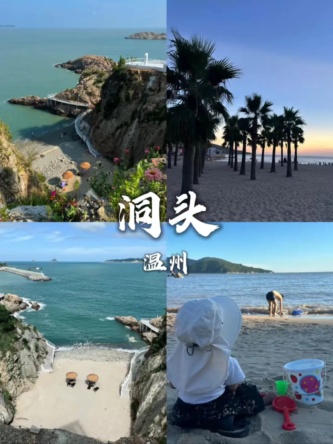 来温州不去这9个景点❓你糊涂啊❗️❗️❗