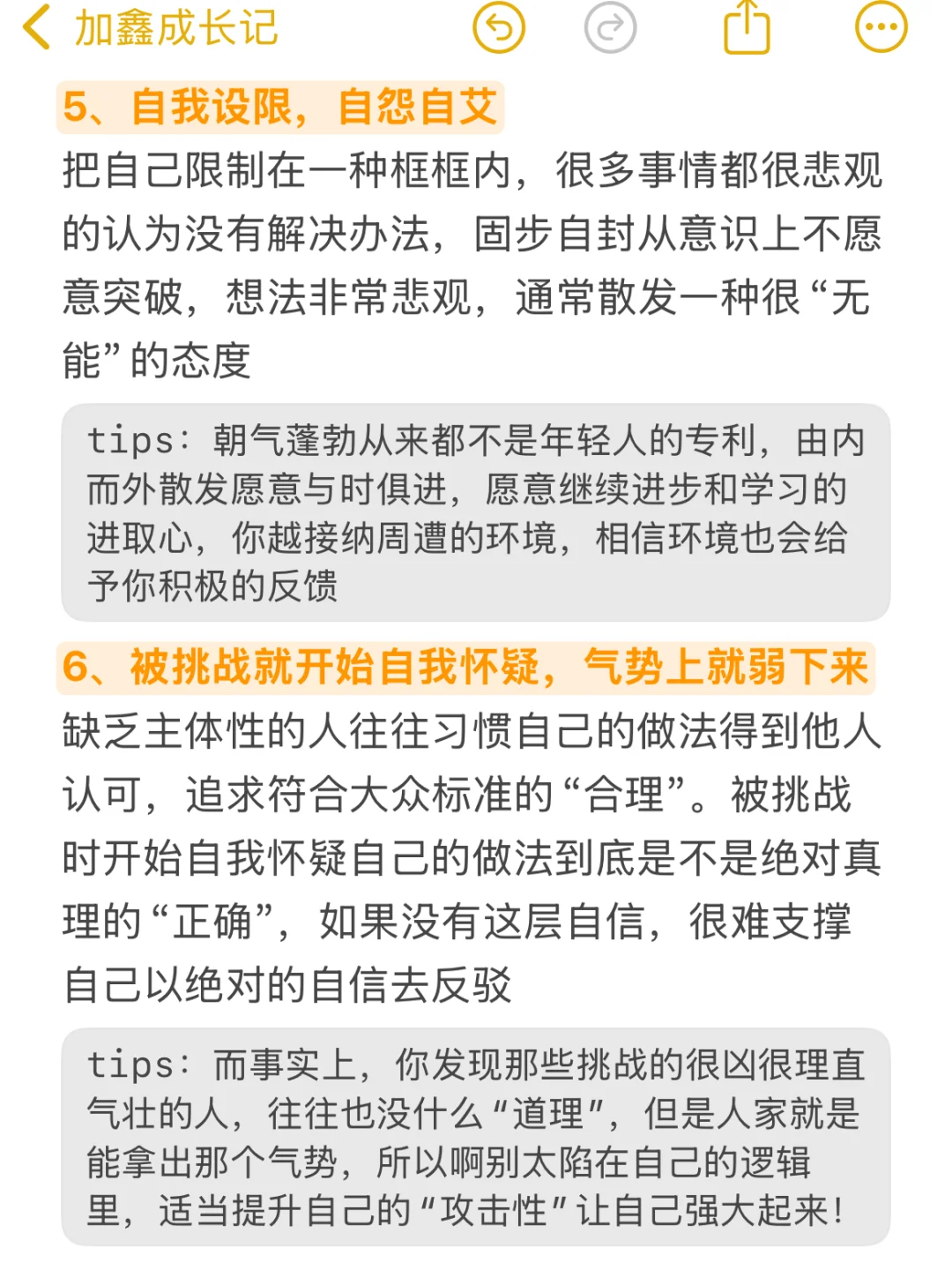 工作中散发弱者气息的表现